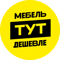 Мебель тут дешевле