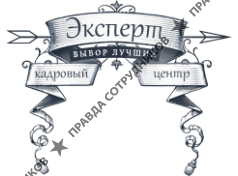 Кадровый центр Эксперт