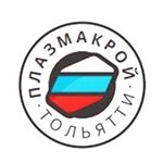 Плазмакрой