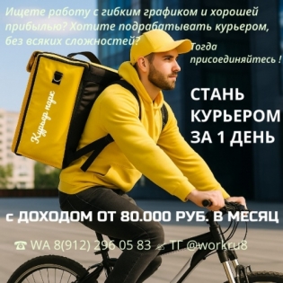Курьер-парк