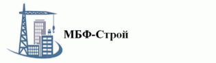 ЗАО МБФ-Строй