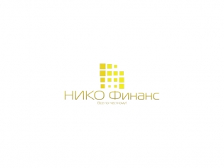 НИКО Финанс