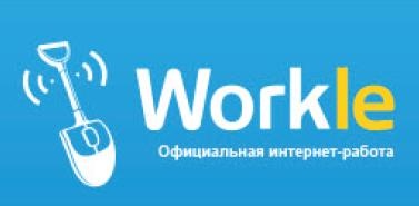 Воркл