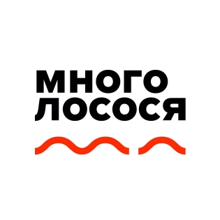 Много Лосося
