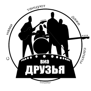 ВИА Друзья