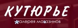 Галерея магазинов Кутюрье