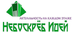 Небоскреб Идей