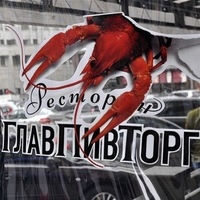 Ресторан ГлавПивТорг
