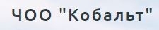 ООО ЧОО КОБАЛЬТ