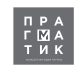 Прагматик