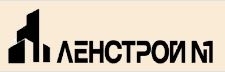 Ленстрой N1