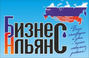 Бизнес Альянс
