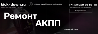 KICK-DOWN.RU