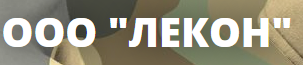 Лекон