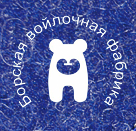 Борская войлочная фабрика