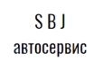 СБЯ Сервис