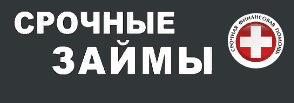 Микрокредитная компания Срочная финансовая помощь населению