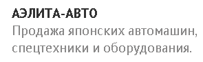 Аэлита-Авто
