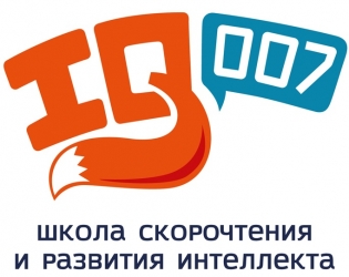 Школа скорочтения и развития интеллекта iq007 в Люберцах
