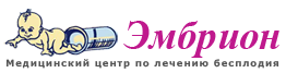 Медицинский центр по лечению бесплодия Эмбрион
