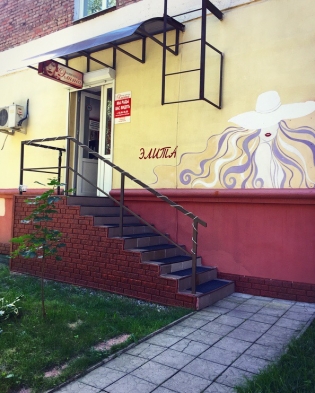 Салон красоты Элита