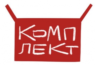 Комплект