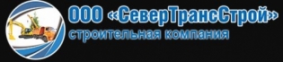 СеверТрансСтрой