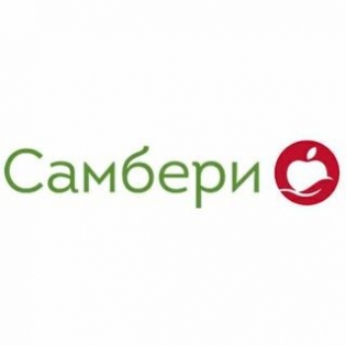 Самбери