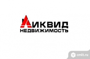 Агенство недвижимости Ликвид