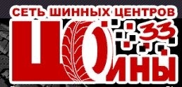 Шины 33