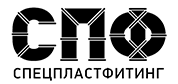 СпецПластФитинг