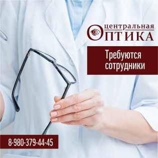 Центральная оптика