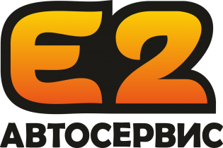 Автосервис Е2