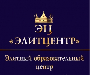 ЭЛИТЦЕНТР