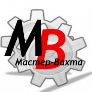 Мастер Вахта