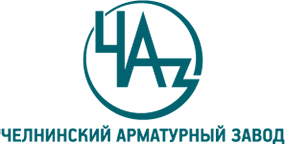 ПФ ЧЕЛННИНСКИЙ АРМАТУРНЫЙ ЗАВОД