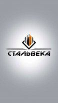 Стальвека