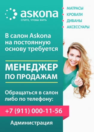 Askona