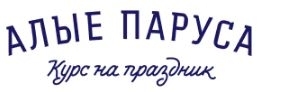 АЛЫЕ ПАРУСА