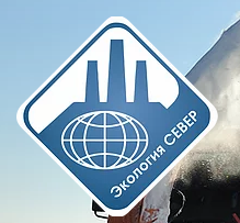 Экология СЕВЕР