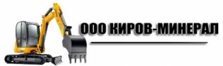 Киров-Минерал
