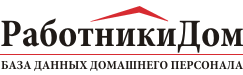 РаботникиДом - центр по трудоустройству домашнего персонала