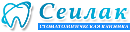 Стоматологическая клиника СЕИЛАК