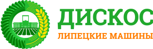 Дискос Липецкие Машины