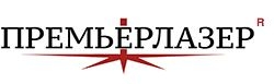 Премьер Лазер