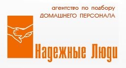 Надежные Люди