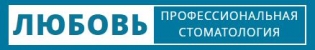 Стоматология Любовь
