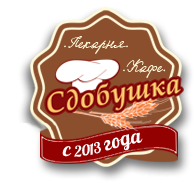 Сдобушка