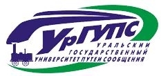 ФГБОУ ВО Уральский государственный университет путей сообщения