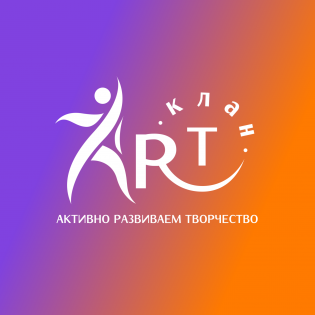 АртКлан